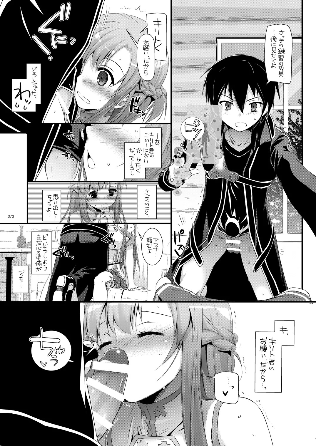 [Digital Lover (Nakajima Yuka)] DL-AW&SAO Soushuuhen (Accel World, Sword Art Online) [Digital] - Page 72