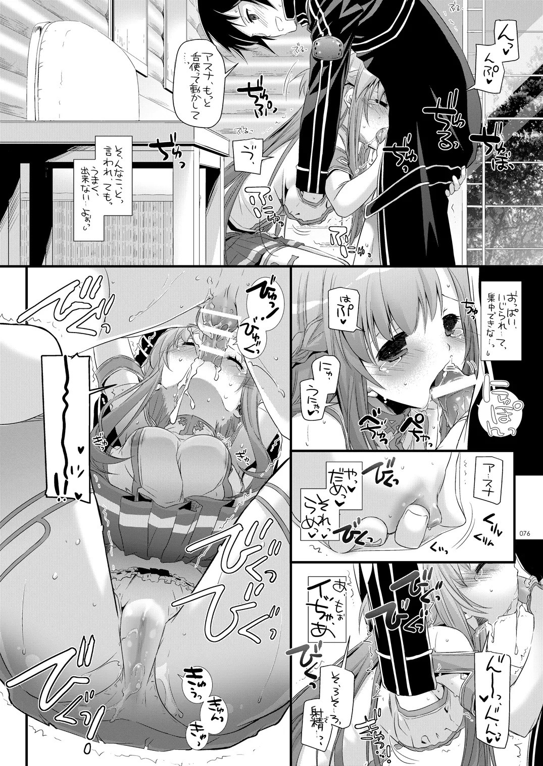 [Digital Lover (Nakajima Yuka)] DL-AW&SAO Soushuuhen (Accel World, Sword Art Online) [Digital] - Page 75