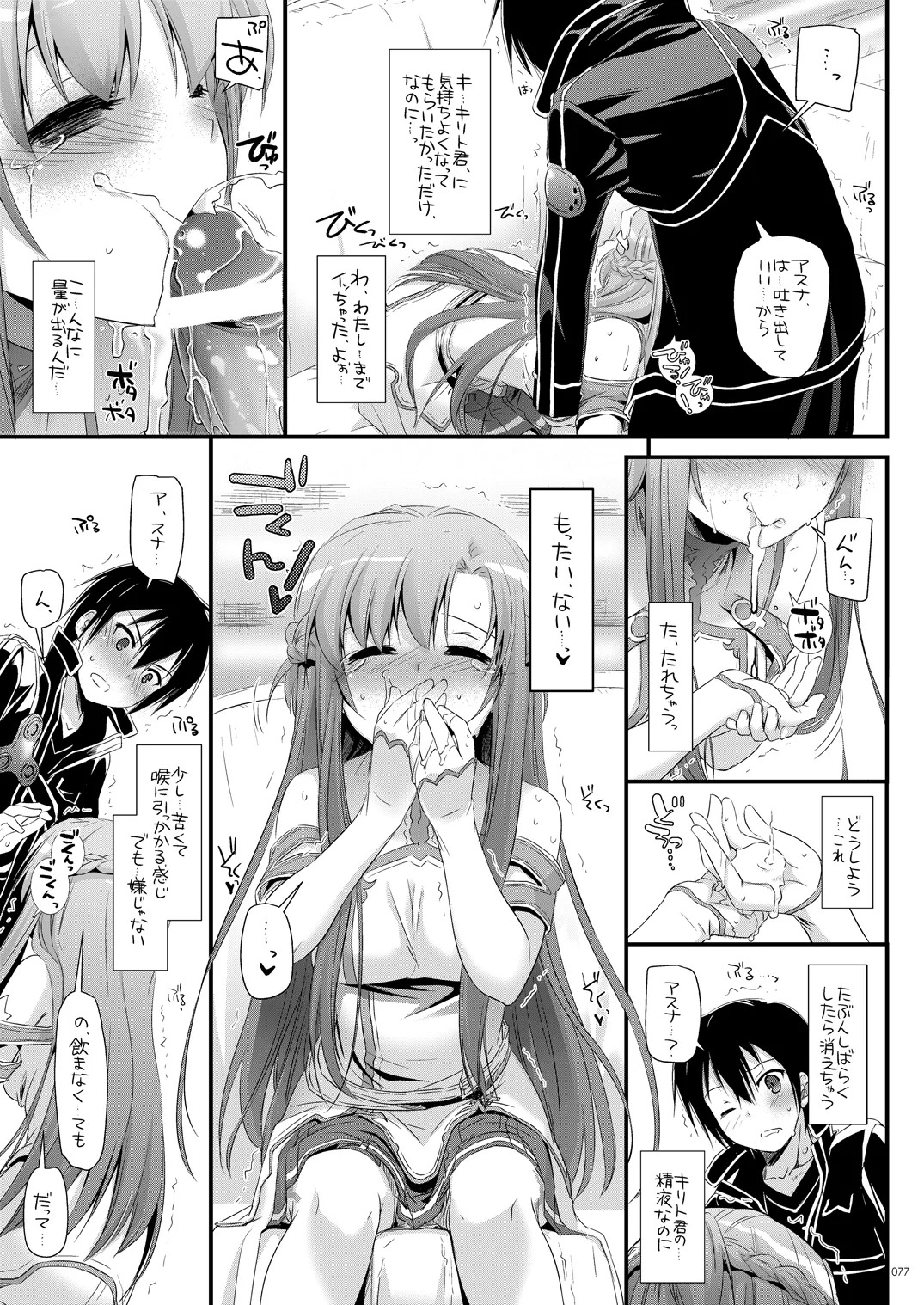 [Digital Lover (Nakajima Yuka)] DL-AW&SAO Soushuuhen (Accel World, Sword Art Online) [Digital] - Page 76