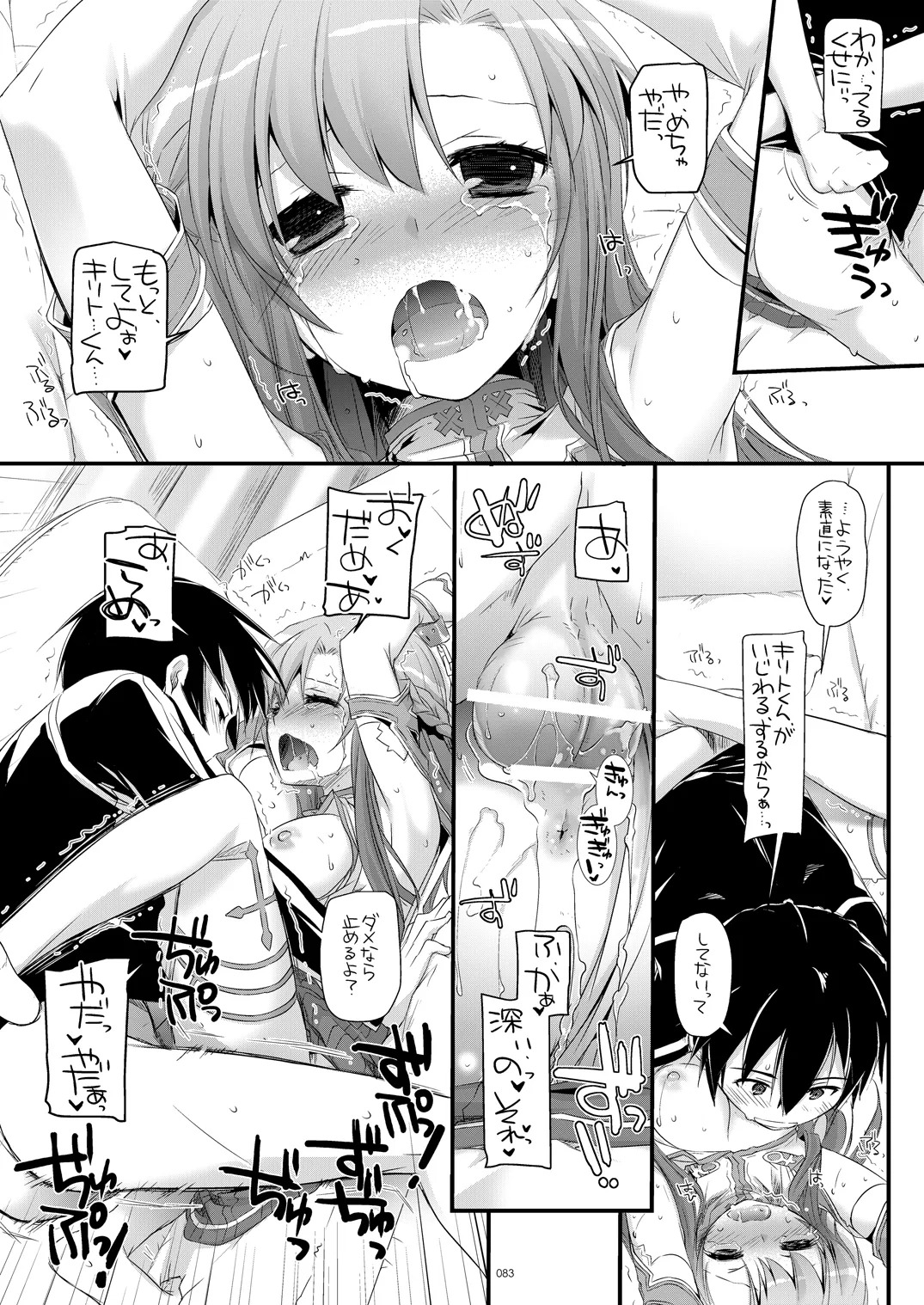 [Digital Lover (Nakajima Yuka)] DL-AW&SAO Soushuuhen (Accel World, Sword Art Online) [Digital] - Page 82