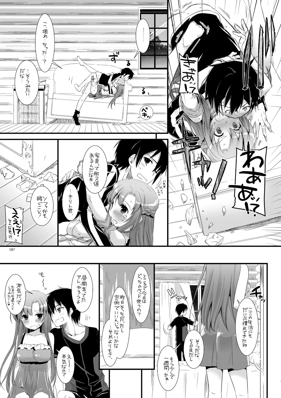 [Digital Lover (Nakajima Yuka)] DL-AW&SAO Soushuuhen (Accel World, Sword Art Online) [Digital] - Page 86