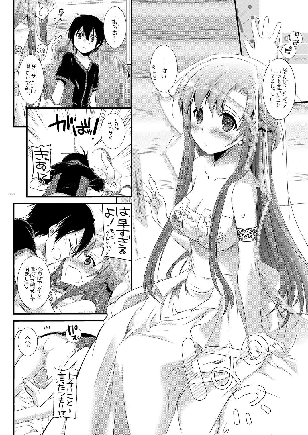 [Digital Lover (Nakajima Yuka)] DL-AW&SAO Soushuuhen (Accel World, Sword Art Online) [Digital] - Page 87