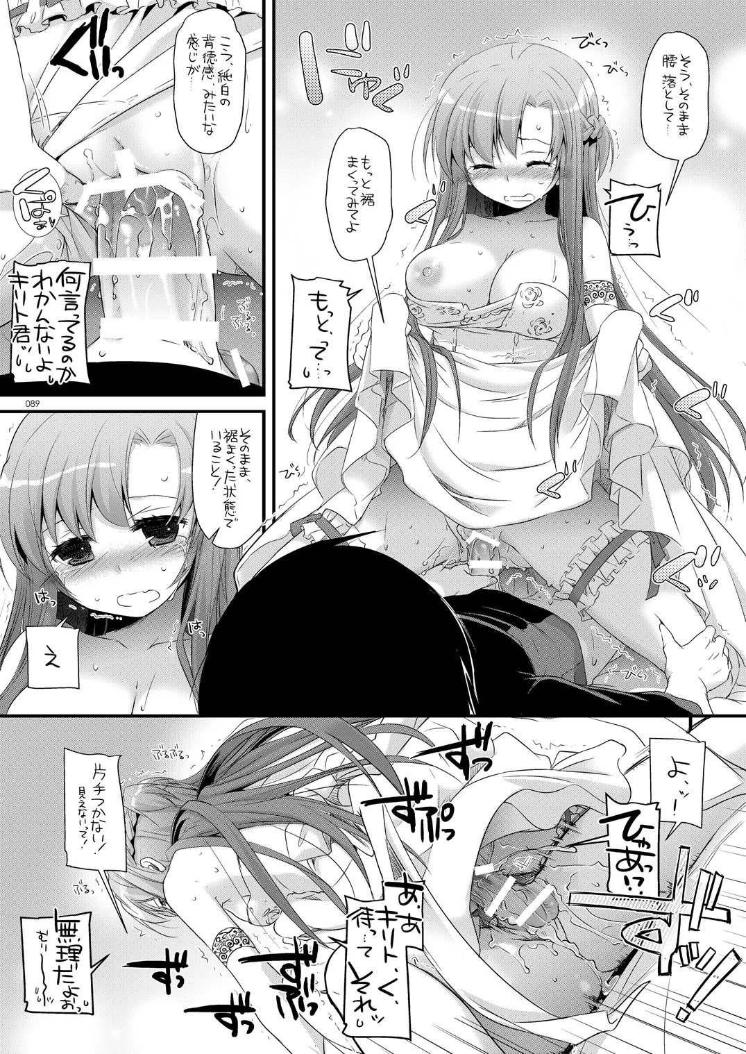 [Digital Lover (Nakajima Yuka)] DL-AW&SAO Soushuuhen (Accel World, Sword Art Online) [Digital] - Page 88