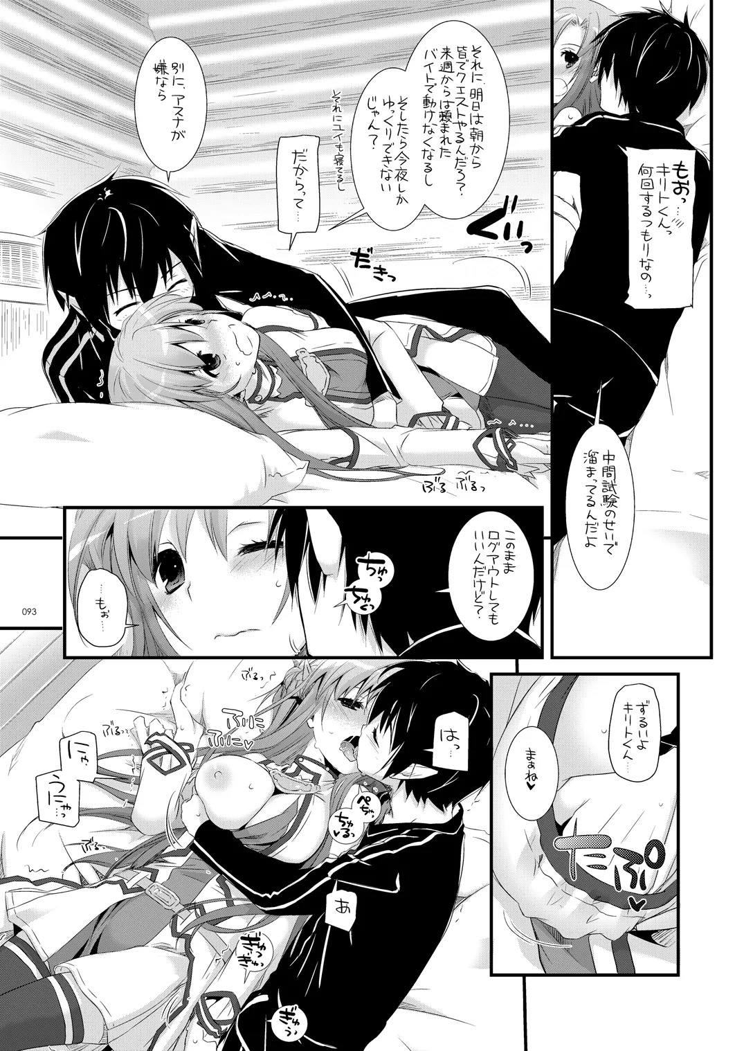 [Digital Lover (Nakajima Yuka)] DL-AW&SAO Soushuuhen (Accel World, Sword Art Online) [Digital] - Page 92