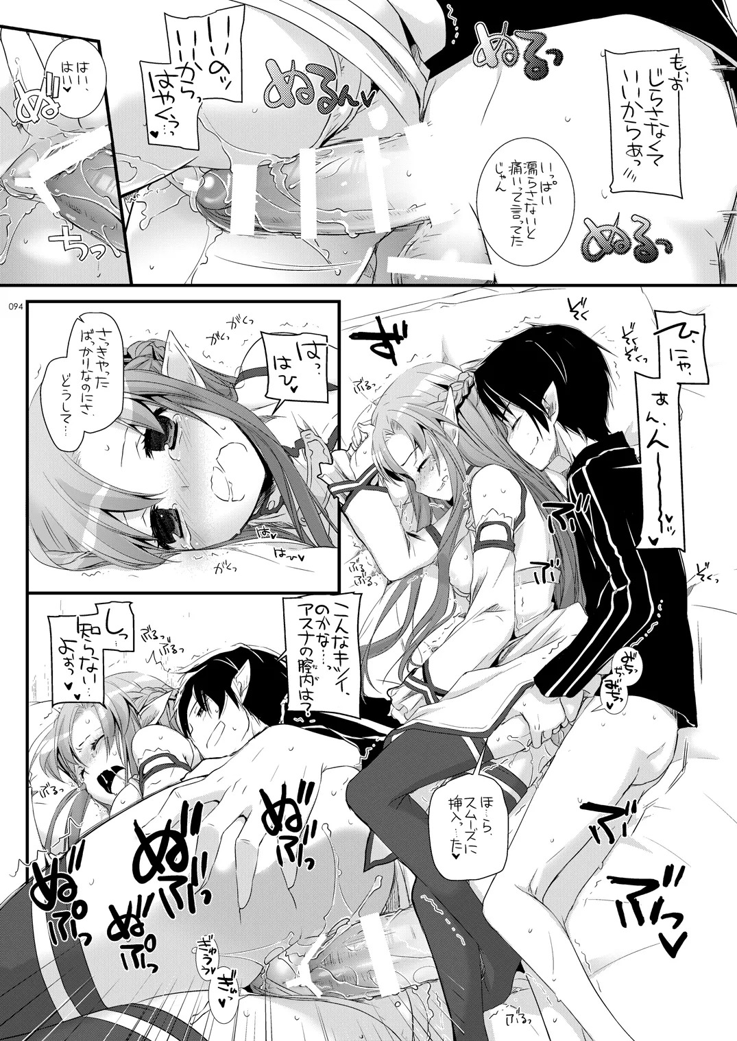 [Digital Lover (Nakajima Yuka)] DL-AW&SAO Soushuuhen (Accel World, Sword Art Online) [Digital] - Page 93
