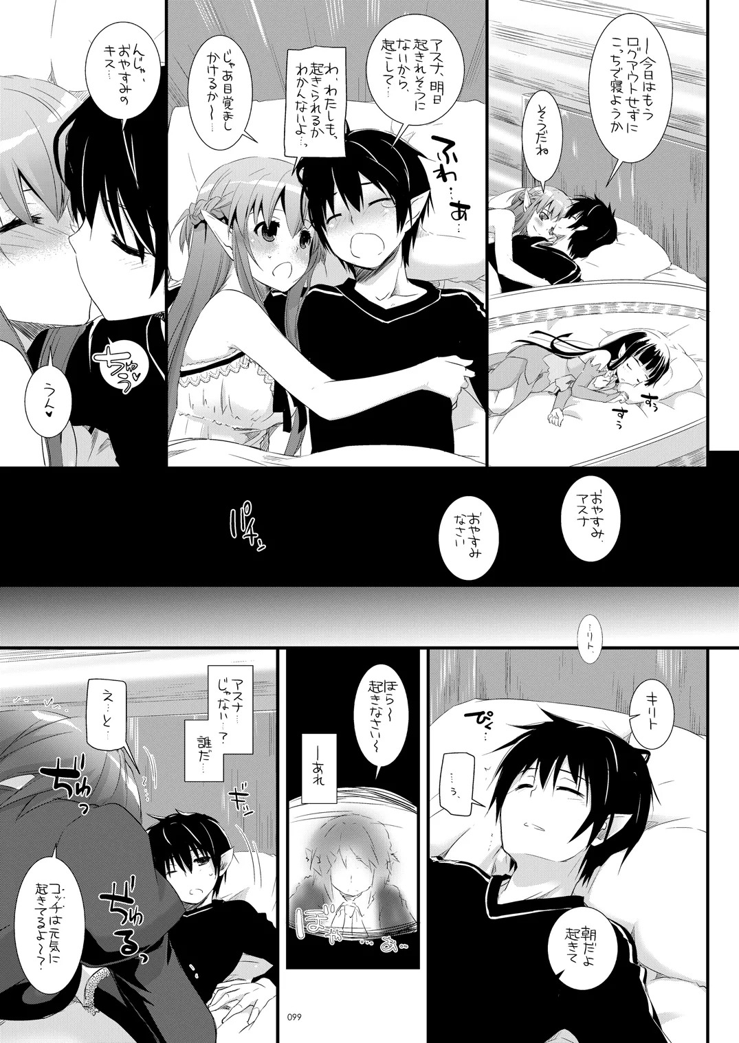 [Digital Lover (Nakajima Yuka)] DL-AW&SAO Soushuuhen (Accel World, Sword Art Online) [Digital] - Page 98