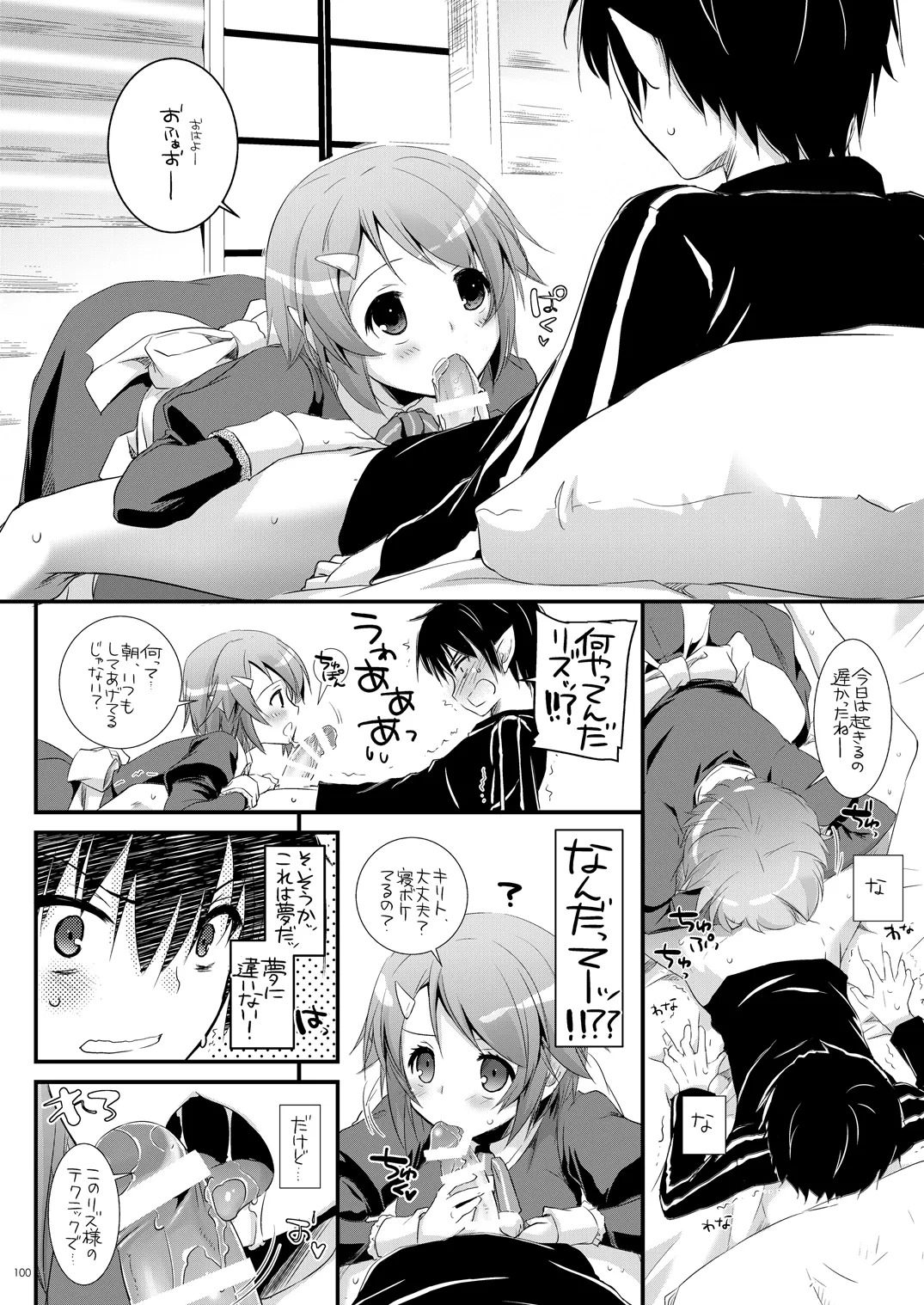 [Digital Lover (Nakajima Yuka)] DL-AW&SAO Soushuuhen (Accel World, Sword Art Online) [Digital] - Page 99