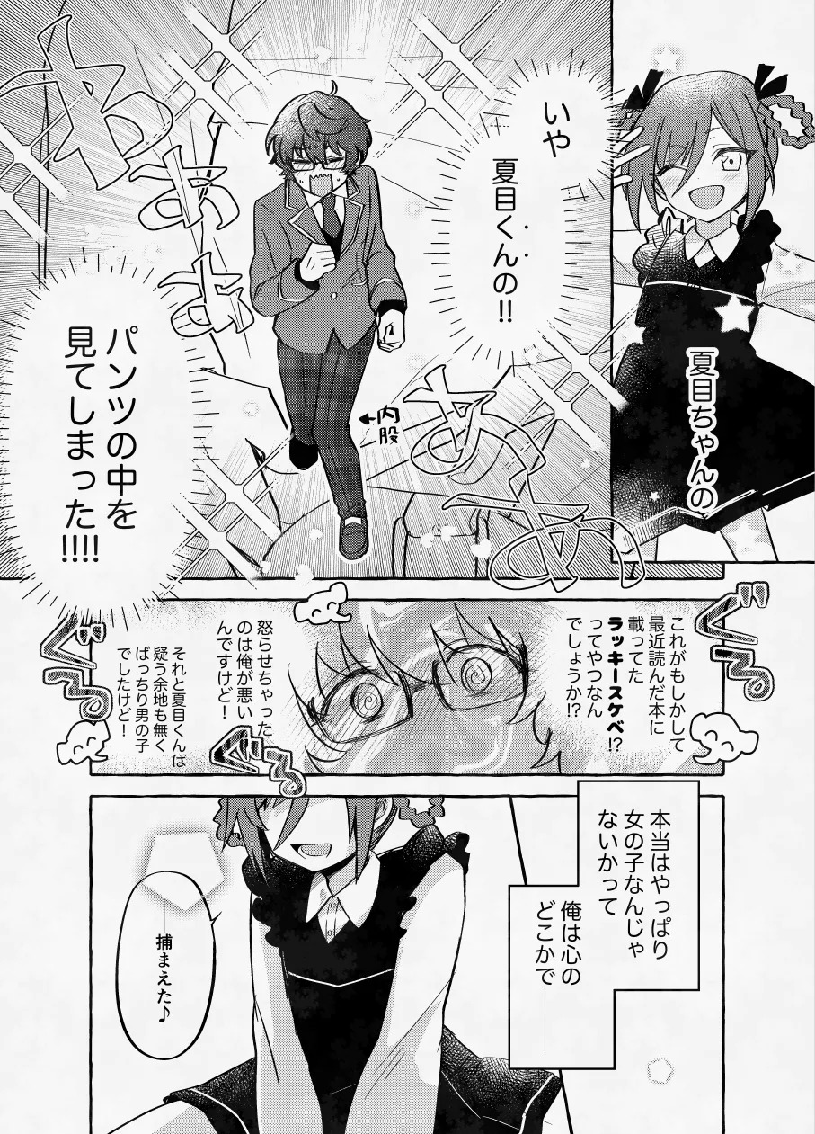 [Hikiniku Nukui (Namu)] 愛に呪わレ (Ensemble Stars!) [Digital] - Page 10