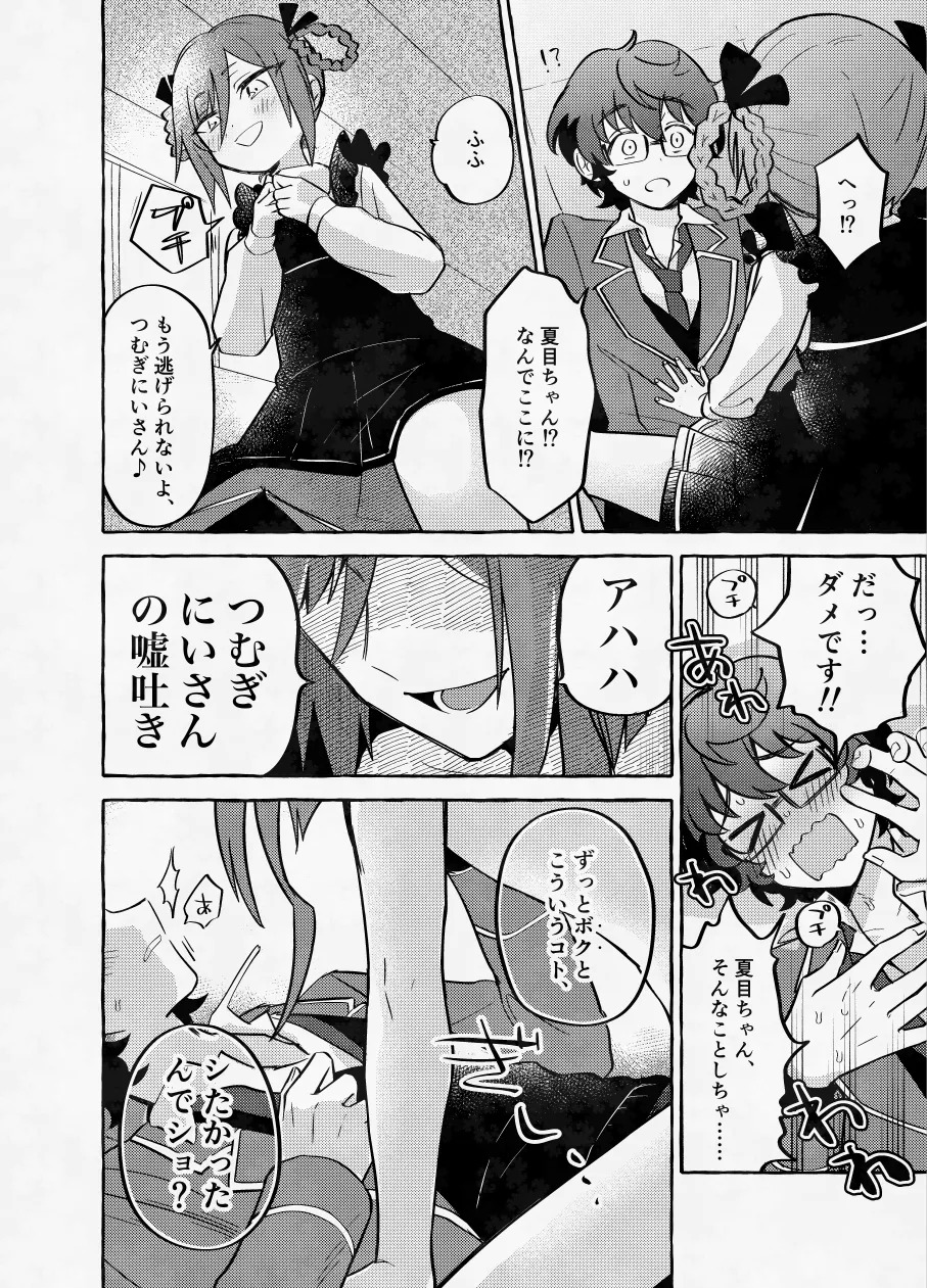 [Hikiniku Nukui (Namu)] 愛に呪わレ (Ensemble Stars!) [Digital] - Page 11