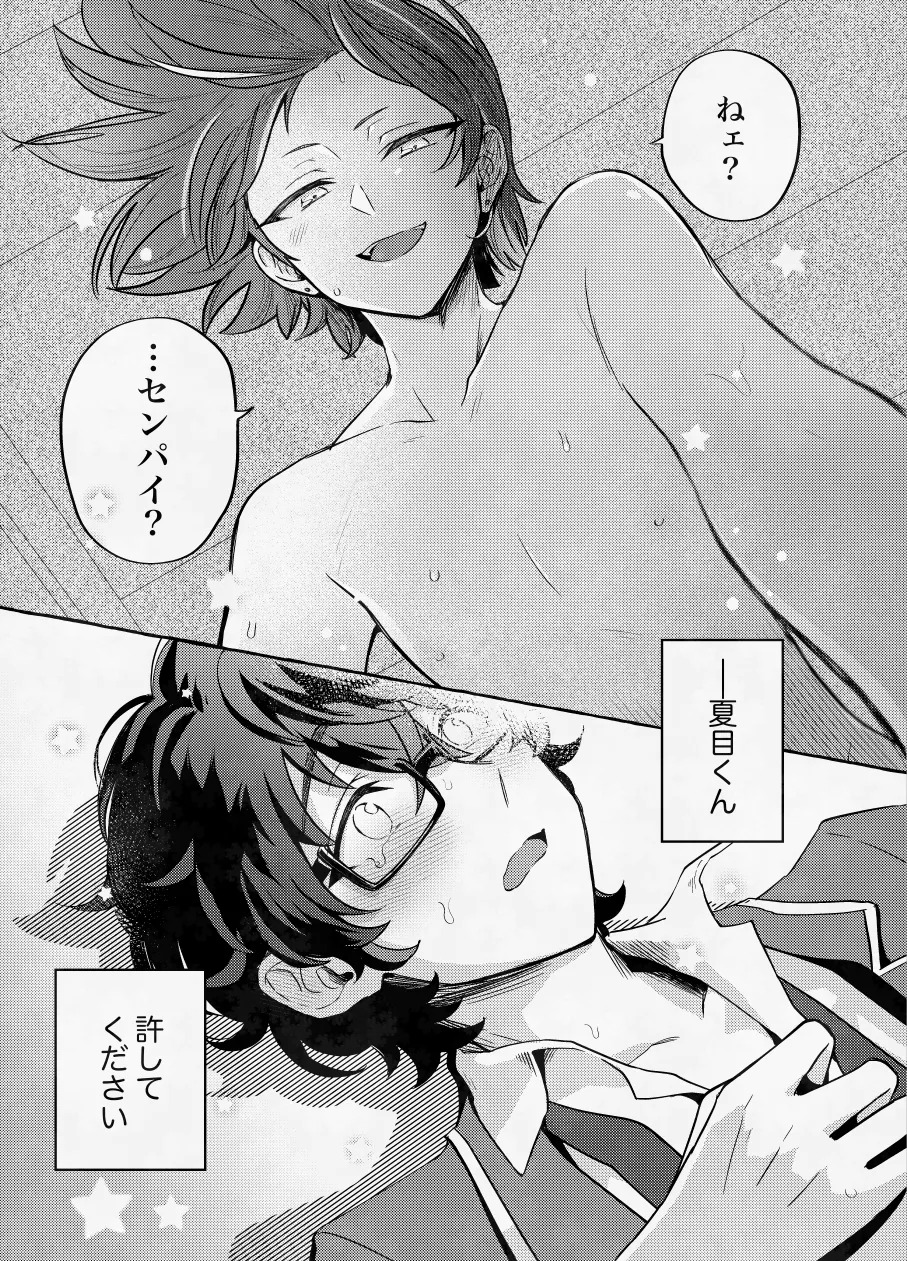 [Hikiniku Nukui (Namu)] 愛に呪わレ (Ensemble Stars!) [Digital] - Page 12