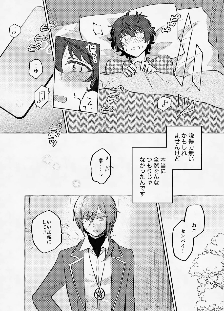 [Hikiniku Nukui (Namu)] 愛に呪わレ (Ensemble Stars!) [Digital] - Page 13