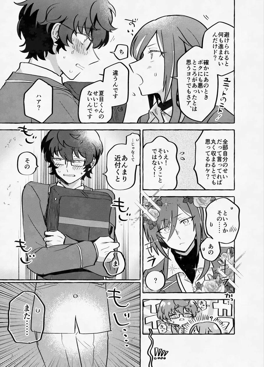 [Hikiniku Nukui (Namu)] 愛に呪わレ (Ensemble Stars!) [Digital] - Page 14