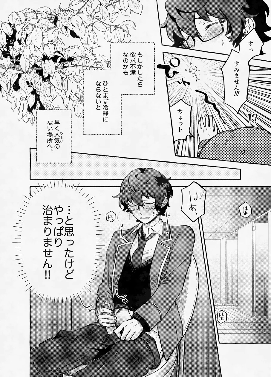[Hikiniku Nukui (Namu)] 愛に呪わレ (Ensemble Stars!) [Digital] - Page 15