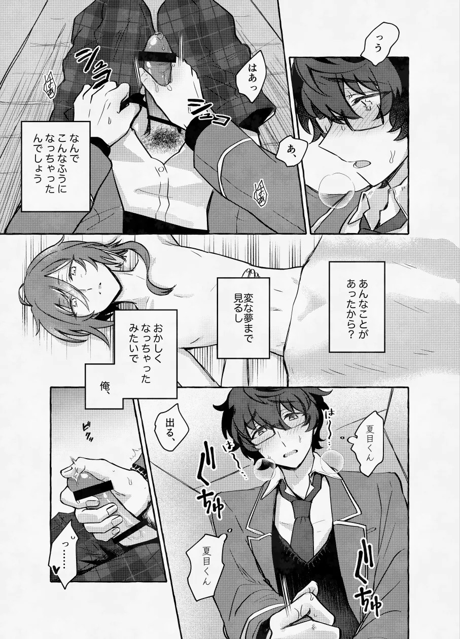 [Hikiniku Nukui (Namu)] 愛に呪わレ (Ensemble Stars!) [Digital] - Page 16