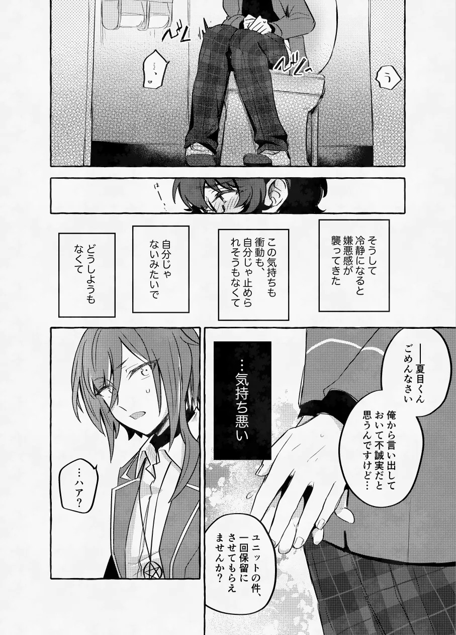 [Hikiniku Nukui (Namu)] 愛に呪わレ (Ensemble Stars!) [Digital] - Page 17