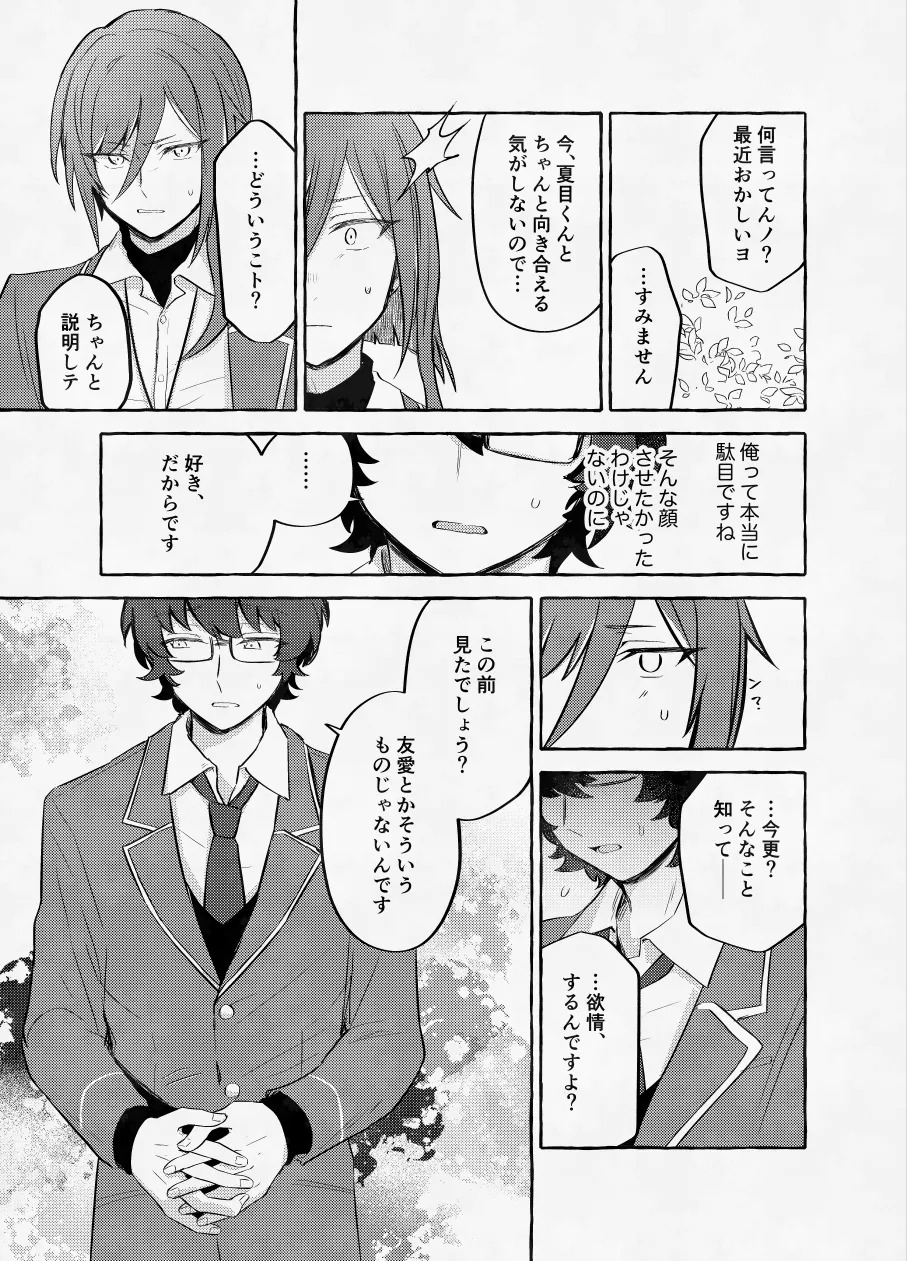 [Hikiniku Nukui (Namu)] 愛に呪わレ (Ensemble Stars!) [Digital] - Page 18