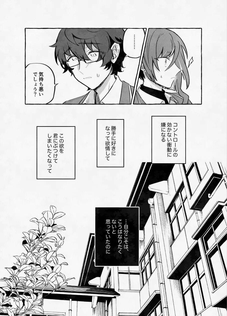 [Hikiniku Nukui (Namu)] 愛に呪わレ (Ensemble Stars!) [Digital] - Page 19