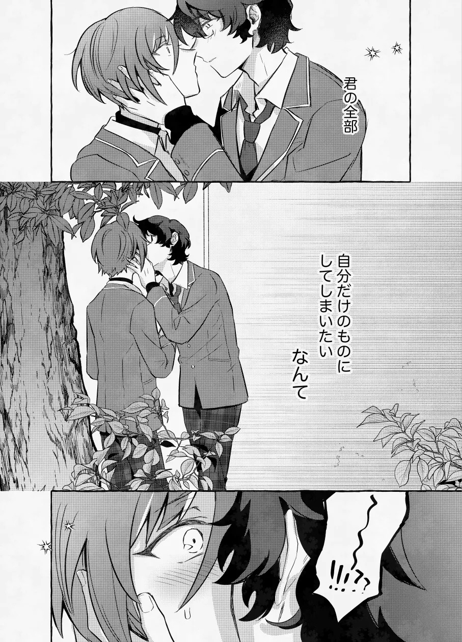 [Hikiniku Nukui (Namu)] 愛に呪わレ (Ensemble Stars!) [Digital] - Page 21
