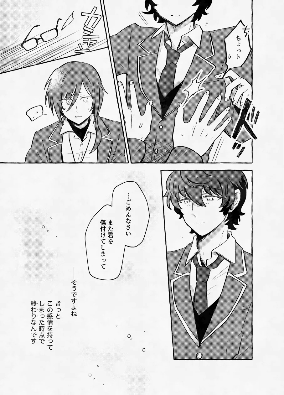 [Hikiniku Nukui (Namu)] 愛に呪わレ (Ensemble Stars!) [Digital] - Page 22