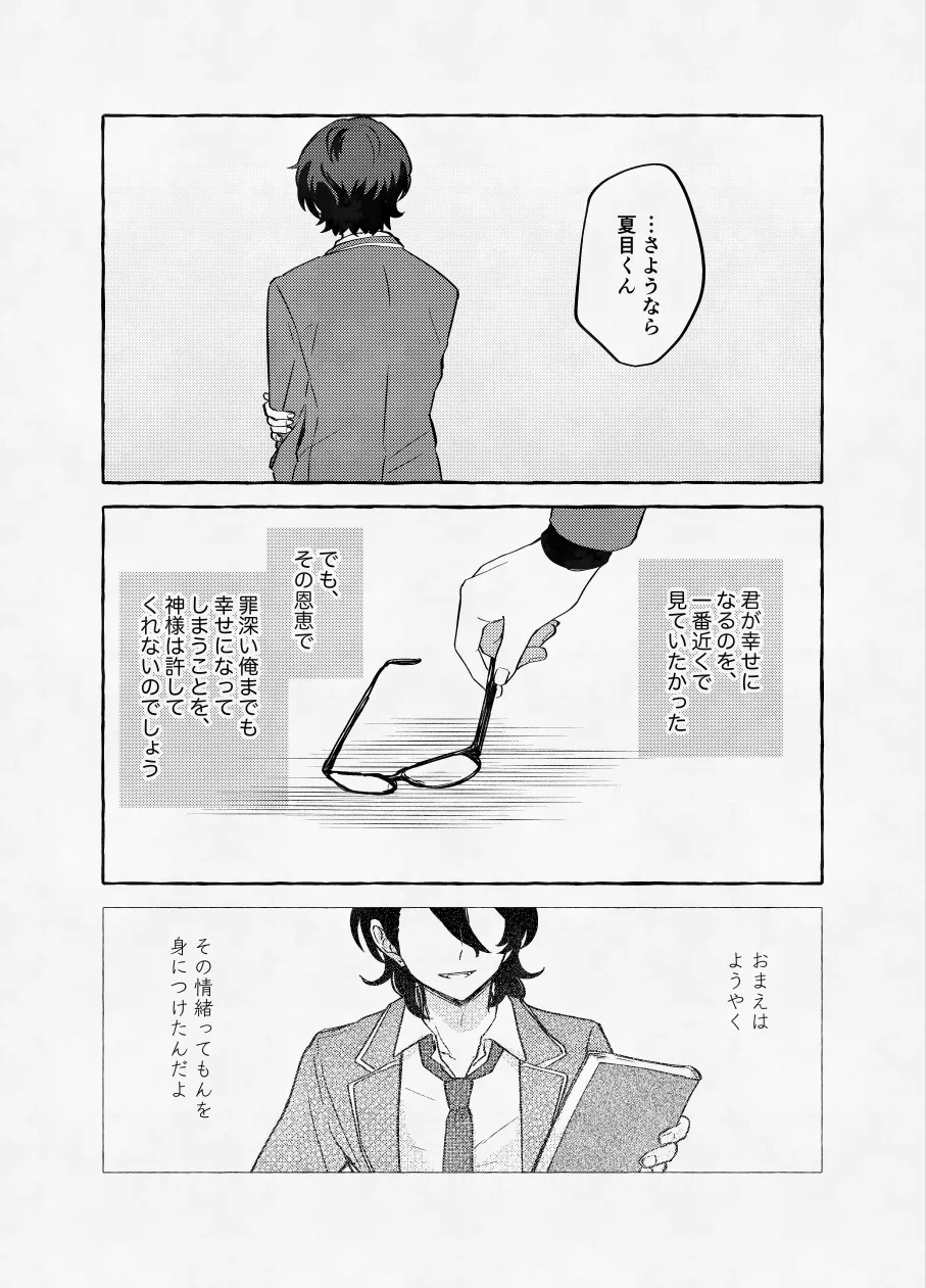 [Hikiniku Nukui (Namu)] 愛に呪わレ (Ensemble Stars!) [Digital] - Page 23