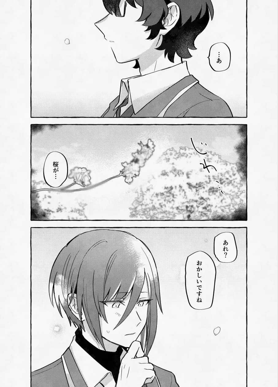 [Hikiniku Nukui (Namu)] 愛に呪わレ (Ensemble Stars!) [Digital] - Page 24