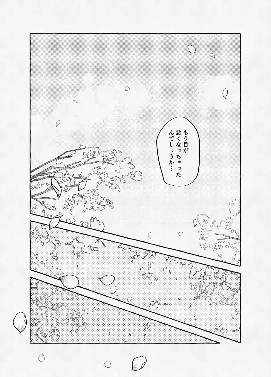 [Hikiniku Nukui (Namu)] 愛に呪わレ (Ensemble Stars!) [Digital] - Page 25