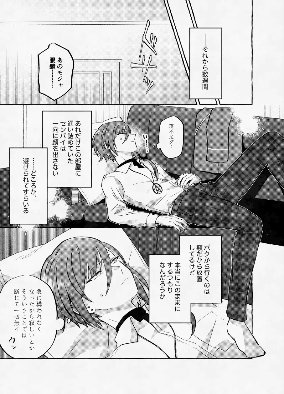 [Hikiniku Nukui (Namu)] 愛に呪わレ (Ensemble Stars!) [Digital] - Page 26