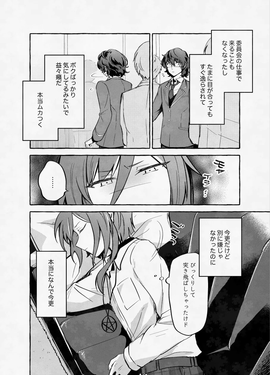[Hikiniku Nukui (Namu)] 愛に呪わレ (Ensemble Stars!) [Digital] - Page 27