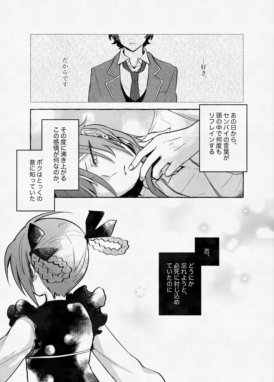 [Hikiniku Nukui (Namu)] 愛に呪わレ (Ensemble Stars!) [Digital] - Page 28