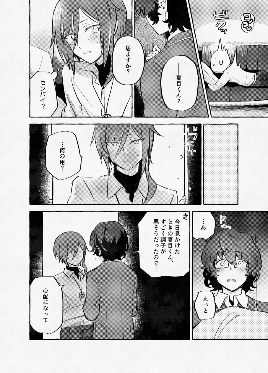 [Hikiniku Nukui (Namu)] 愛に呪わレ (Ensemble Stars!) [Digital] - Page 31