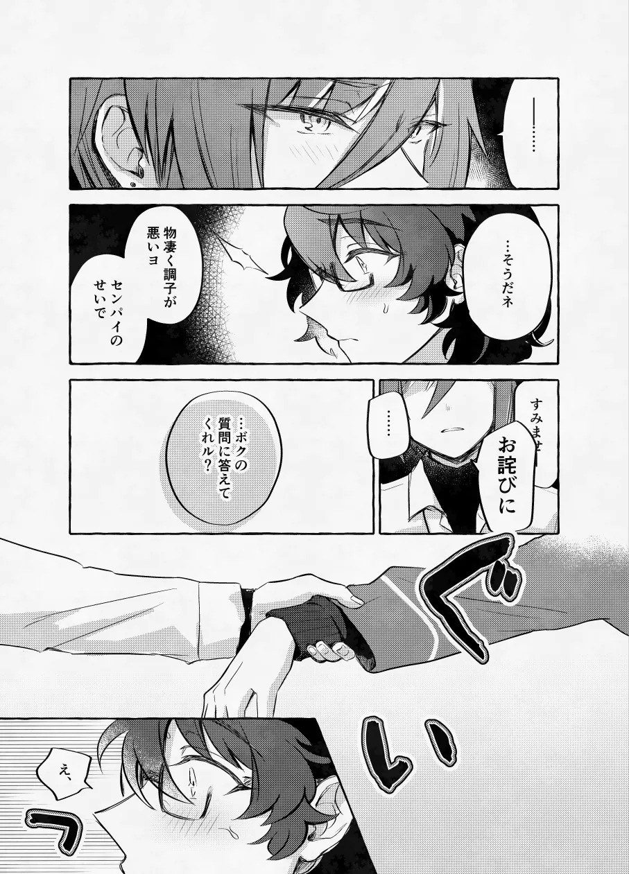 [Hikiniku Nukui (Namu)] 愛に呪わレ (Ensemble Stars!) [Digital] - Page 32
