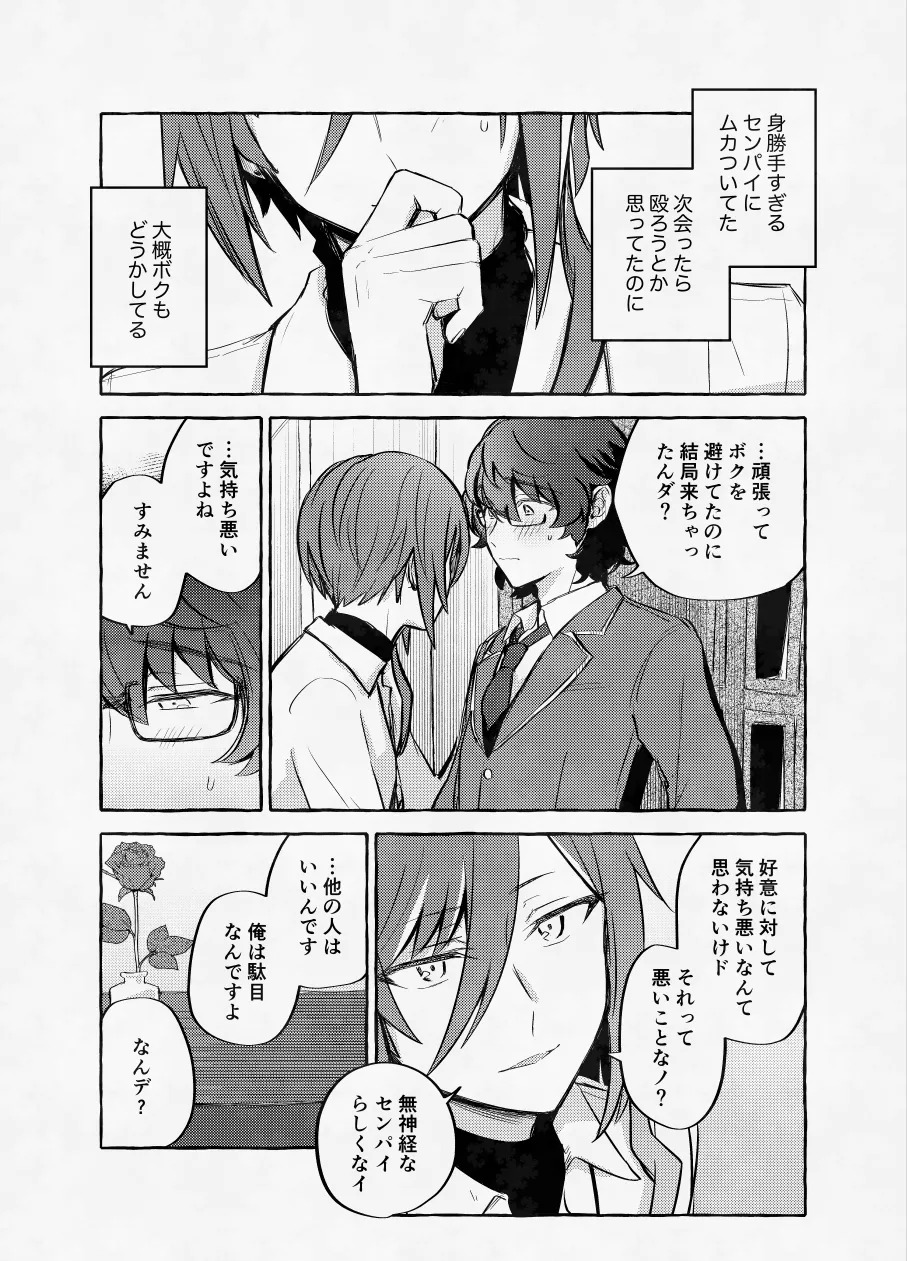 [Hikiniku Nukui (Namu)] 愛に呪わレ (Ensemble Stars!) [Digital] - Page 33