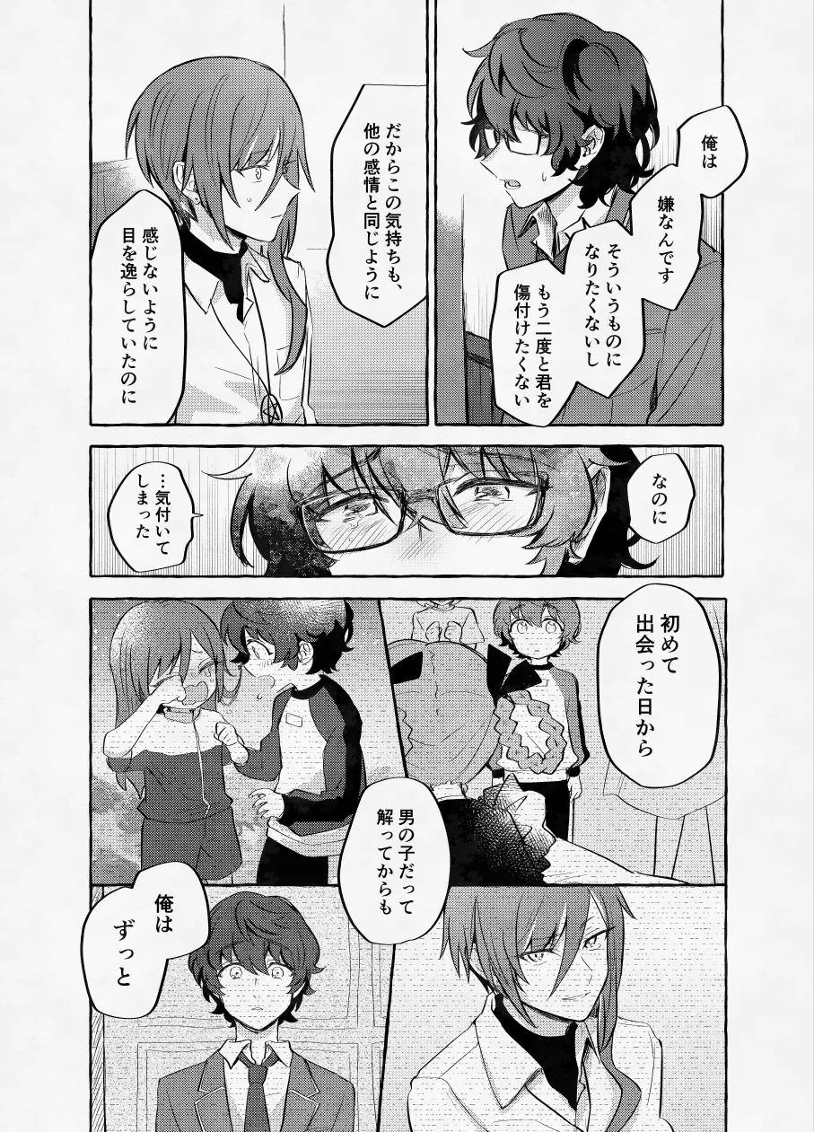 [Hikiniku Nukui (Namu)] 愛に呪わレ (Ensemble Stars!) [Digital] - Page 35