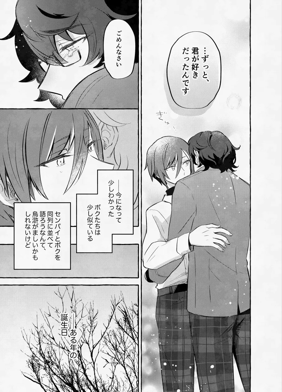 [Hikiniku Nukui (Namu)] 愛に呪わレ (Ensemble Stars!) [Digital] - Page 36