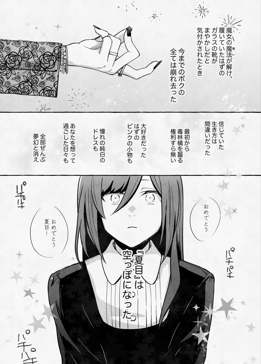 [Hikiniku Nukui (Namu)] 愛に呪わレ (Ensemble Stars!) [Digital] - Page 37