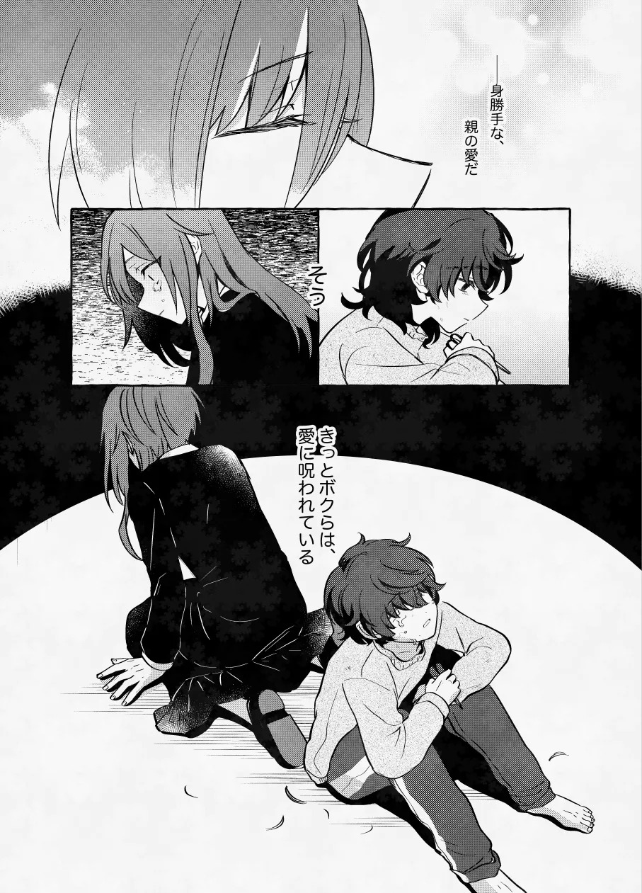 [Hikiniku Nukui (Namu)] 愛に呪わレ (Ensemble Stars!) [Digital] - Page 38
