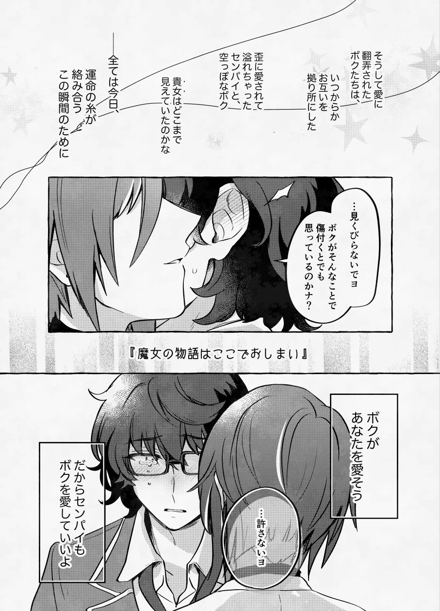[Hikiniku Nukui (Namu)] 愛に呪わレ (Ensemble Stars!) [Digital] - Page 39
