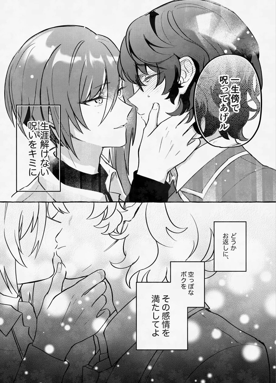 [Hikiniku Nukui (Namu)] 愛に呪わレ (Ensemble Stars!) [Digital] - Page 40