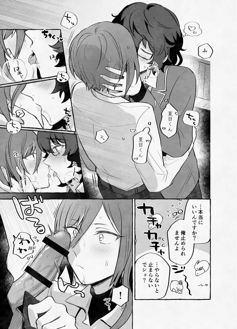 [Hikiniku Nukui (Namu)] 愛に呪わレ (Ensemble Stars!) [Digital] - Page 42