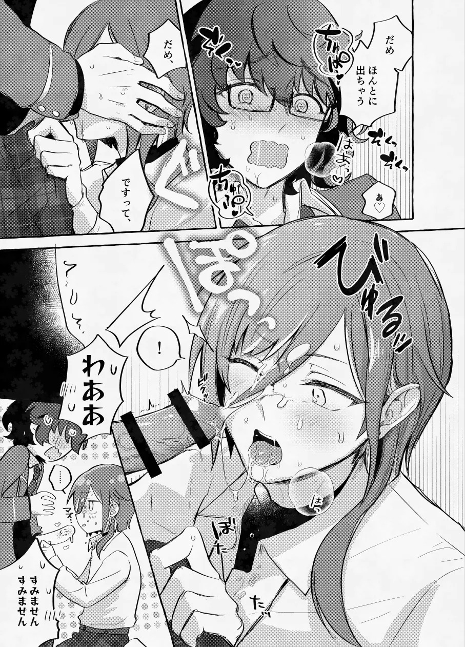 [Hikiniku Nukui (Namu)] 愛に呪わレ (Ensemble Stars!) [Digital] - Page 44