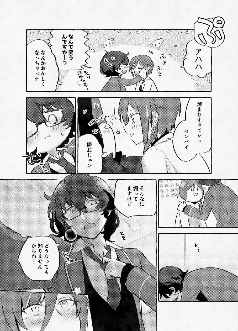 [Hikiniku Nukui (Namu)] 愛に呪わレ (Ensemble Stars!) [Digital] - Page 45