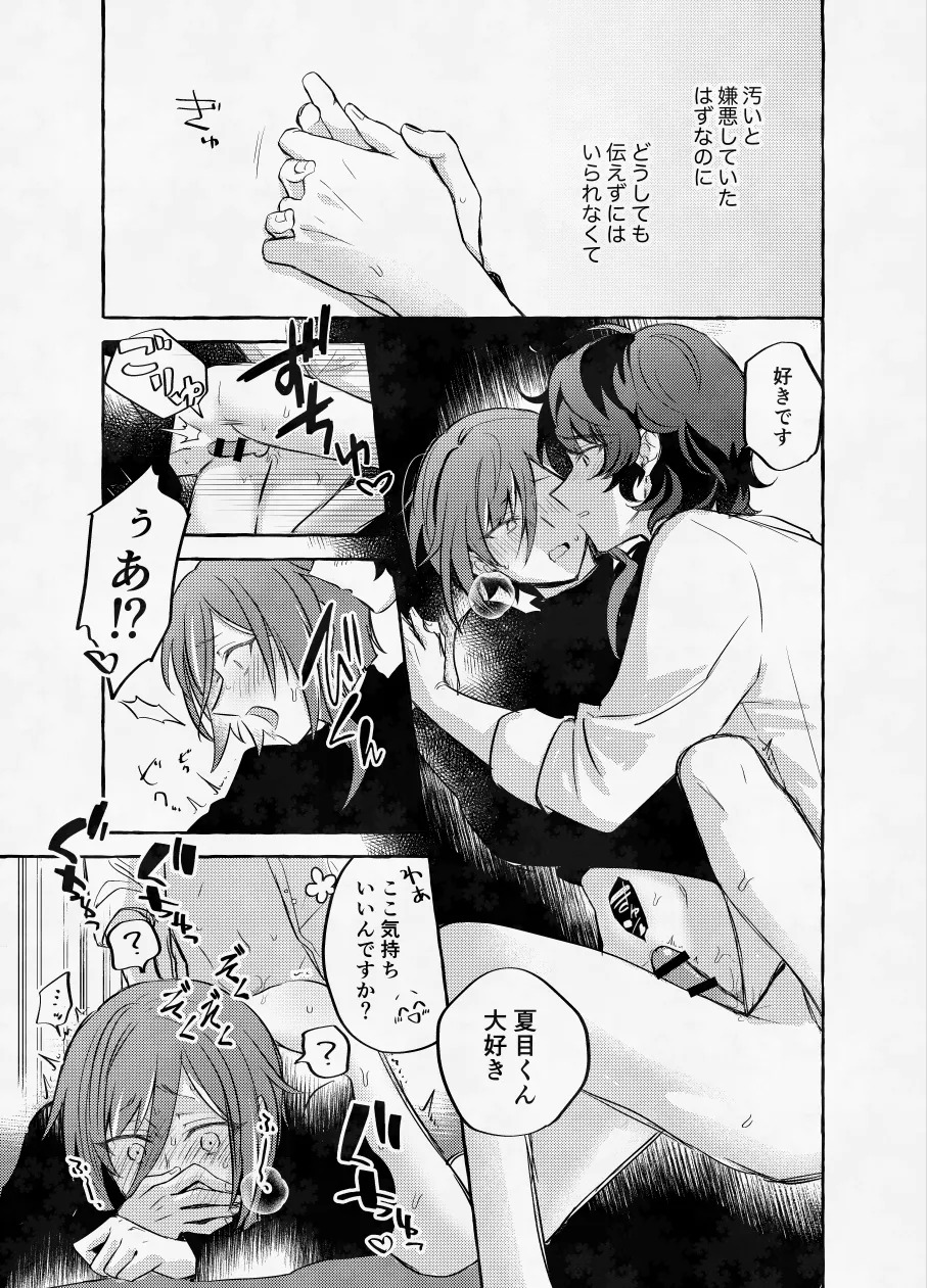 [Hikiniku Nukui (Namu)] 愛に呪わレ (Ensemble Stars!) [Digital] - Page 48
