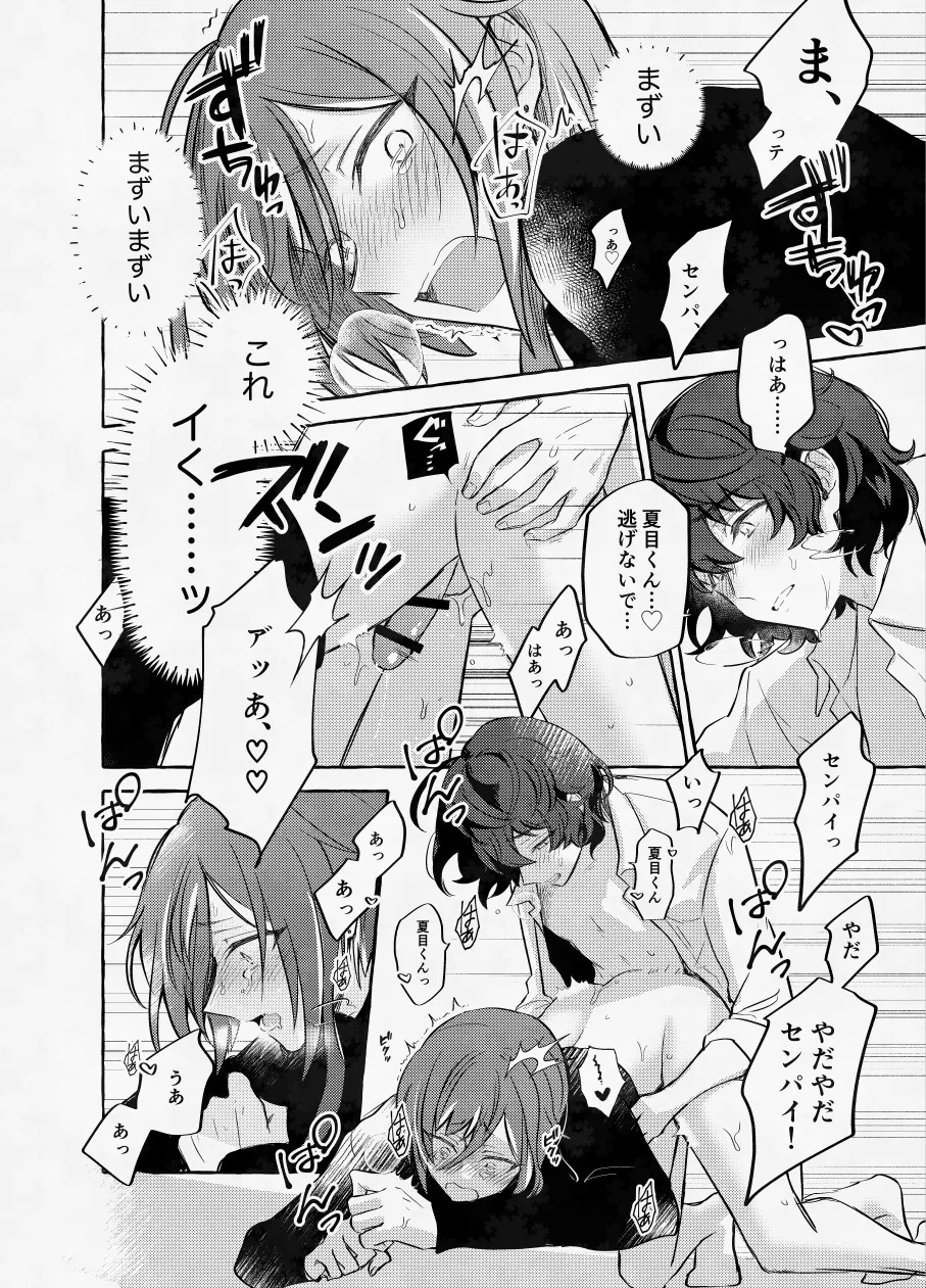 [Hikiniku Nukui (Namu)] 愛に呪わレ (Ensemble Stars!) [Digital] - Page 49