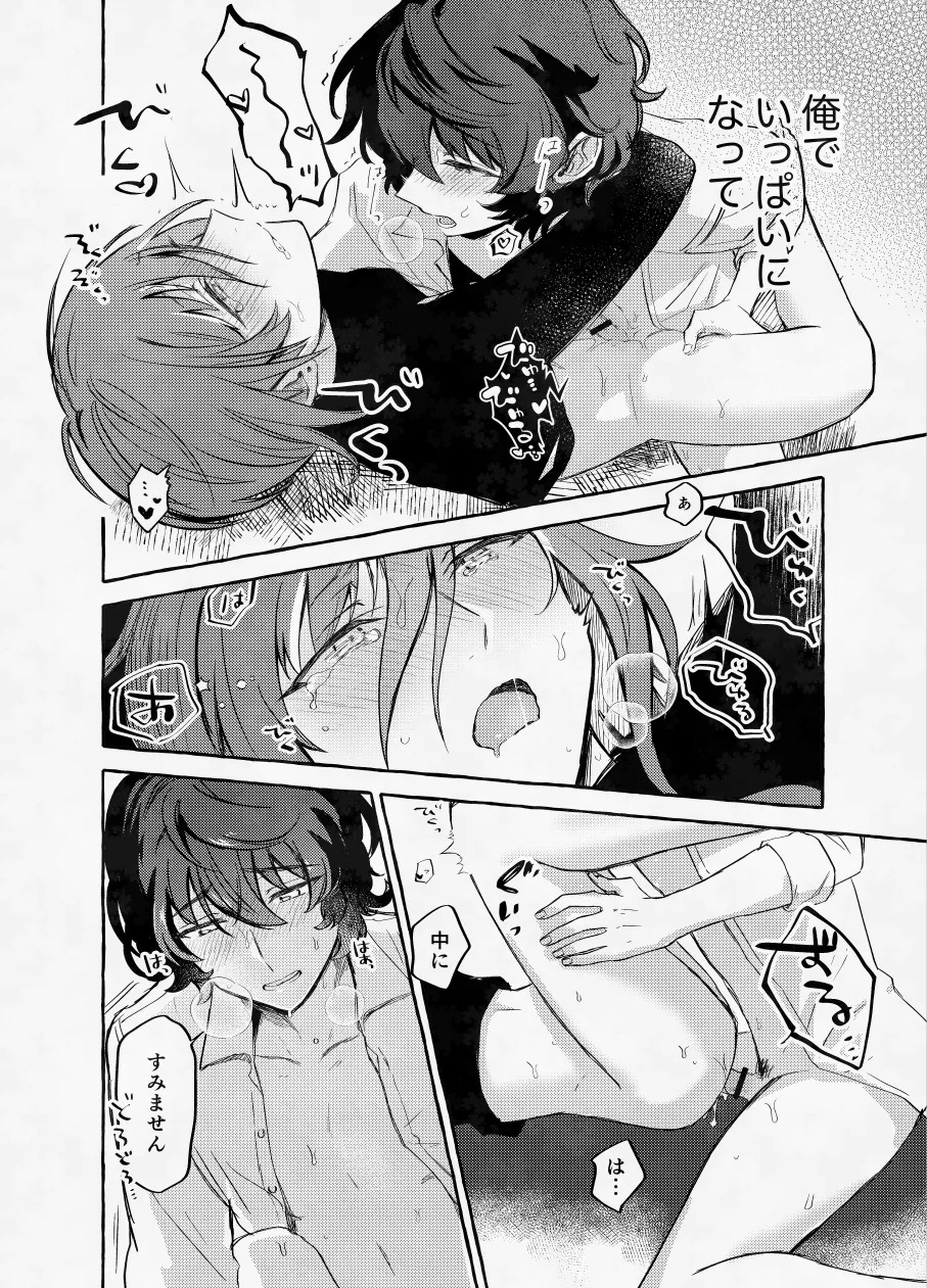 [Hikiniku Nukui (Namu)] 愛に呪わレ (Ensemble Stars!) [Digital] - Page 51