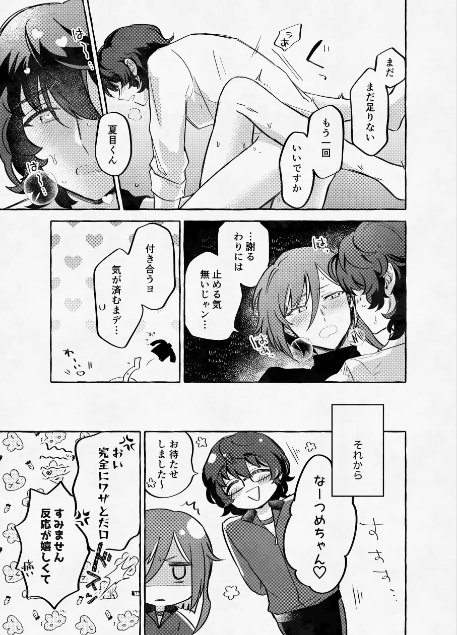 [Hikiniku Nukui (Namu)] 愛に呪わレ (Ensemble Stars!) [Digital] - Page 52