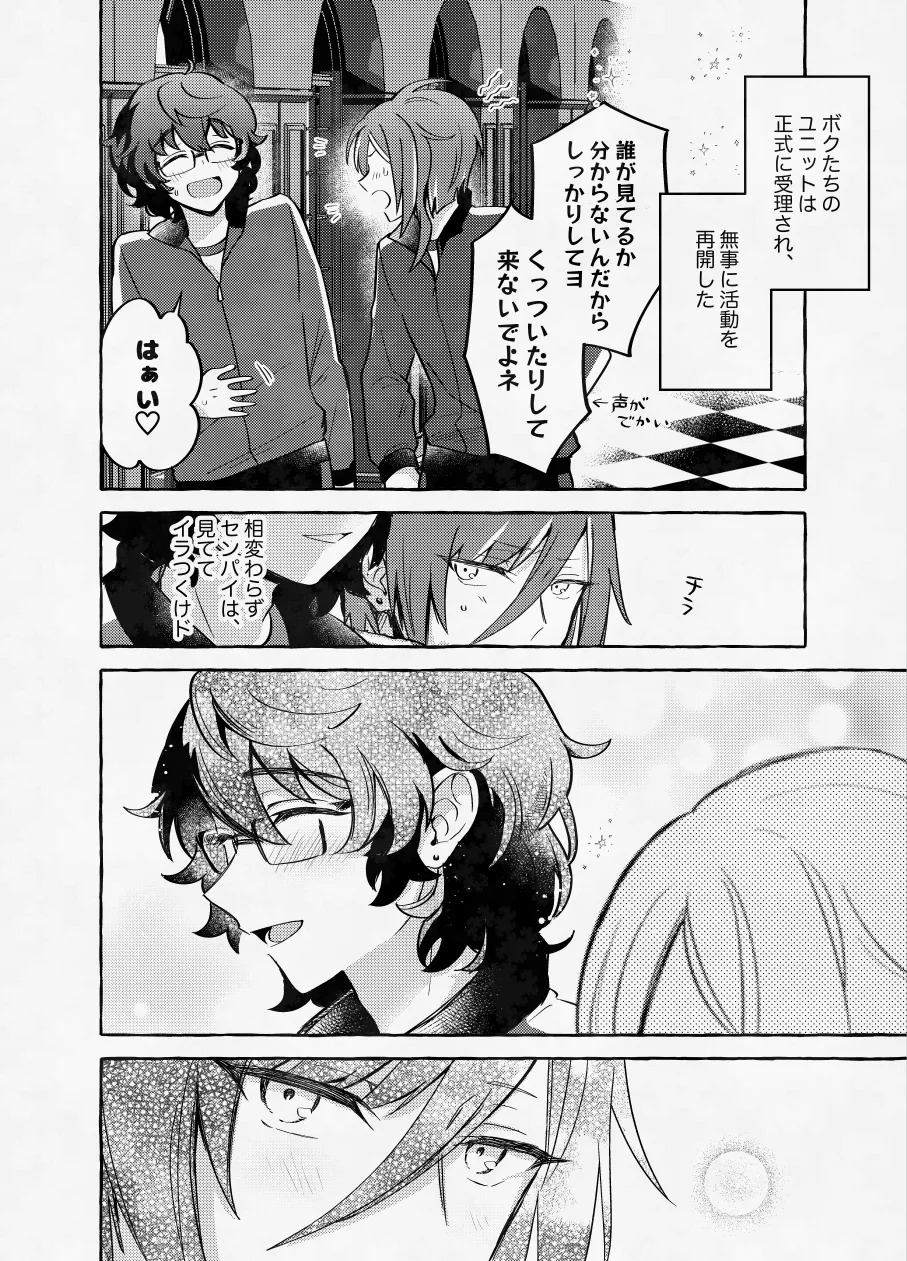 [Hikiniku Nukui (Namu)] 愛に呪わレ (Ensemble Stars!) [Digital] - Page 53