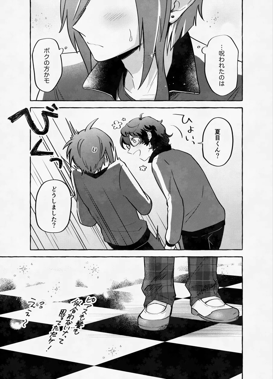 [Hikiniku Nukui (Namu)] 愛に呪わレ (Ensemble Stars!) [Digital] - Page 54