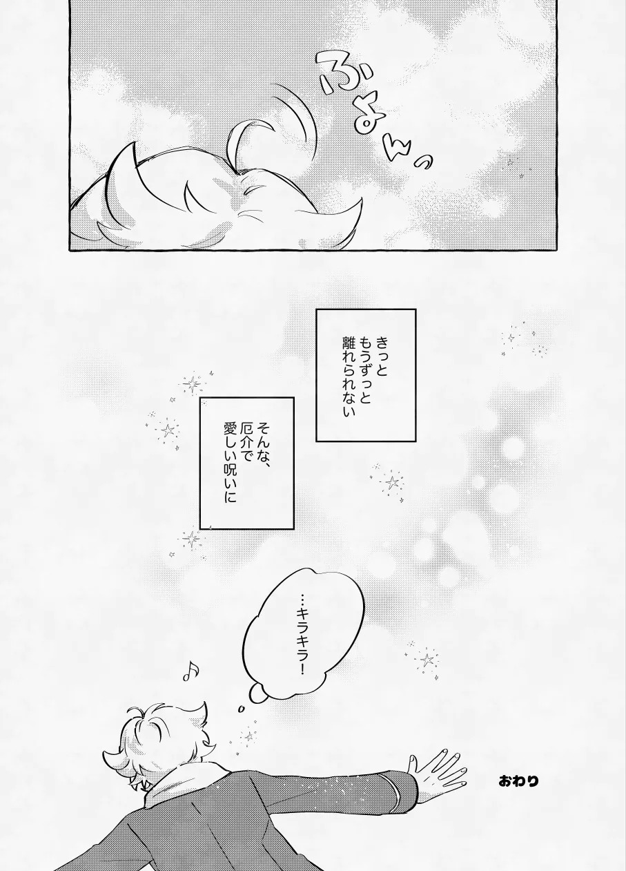 [Hikiniku Nukui (Namu)] 愛に呪わレ (Ensemble Stars!) [Digital] - Page 55