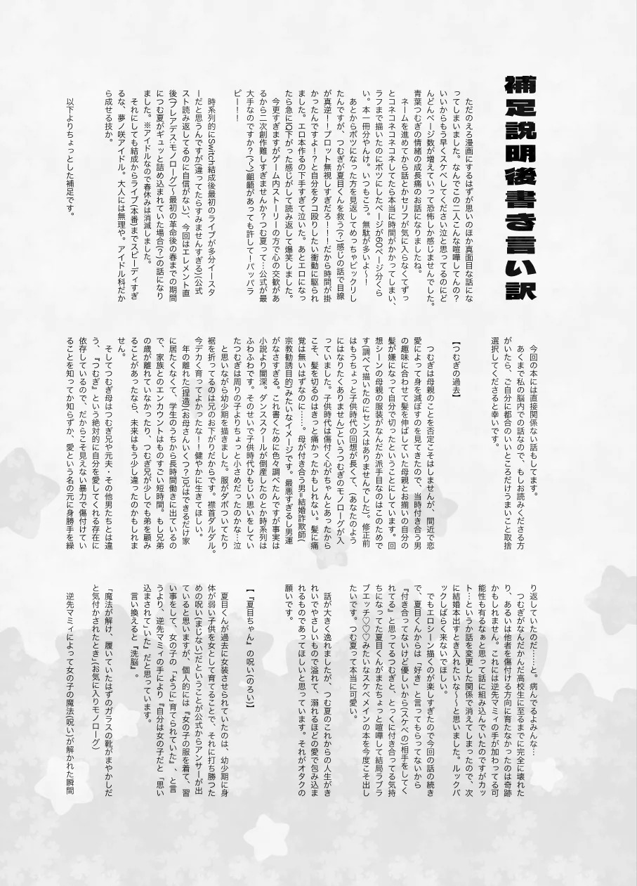 [Hikiniku Nukui (Namu)] 愛に呪わレ (Ensemble Stars!) [Digital] - Page 56