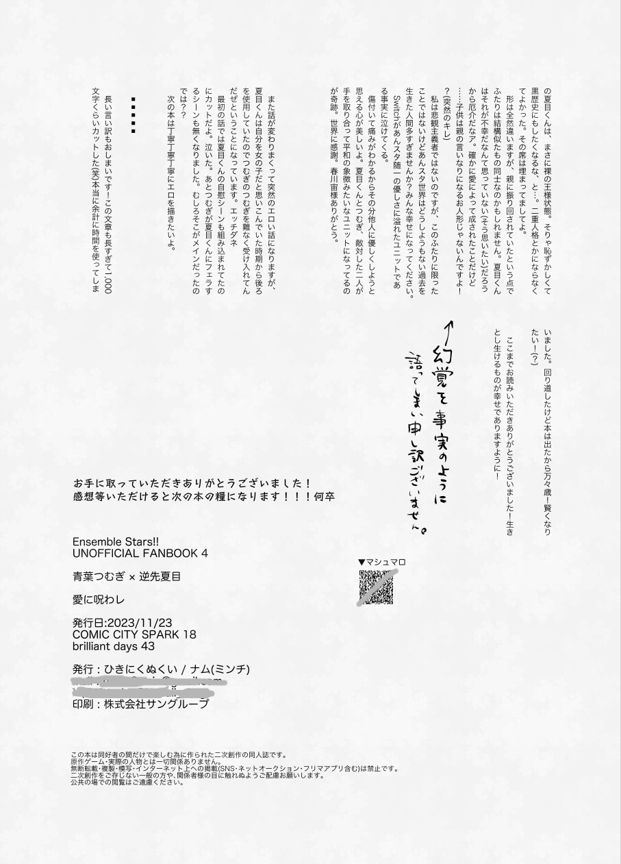 [Hikiniku Nukui (Namu)] 愛に呪わレ (Ensemble Stars!) [Digital] - Page 57
